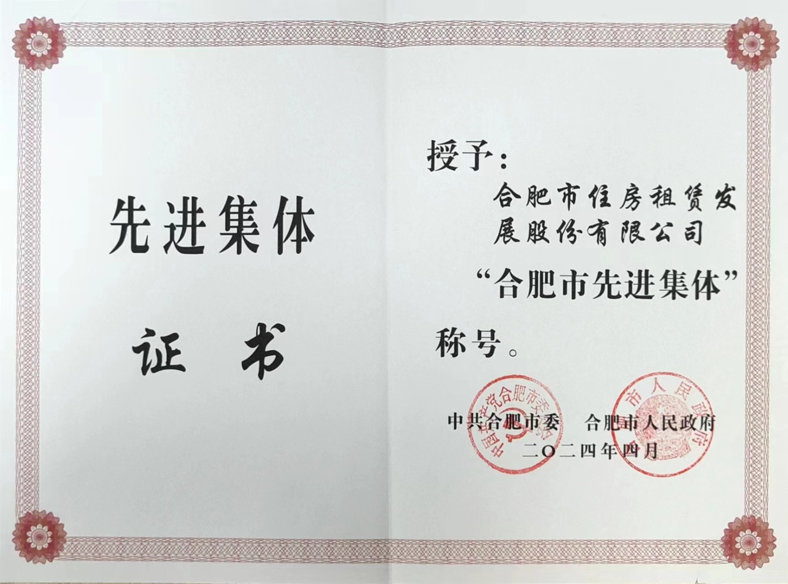 合肥安居集团－关于J9集团
